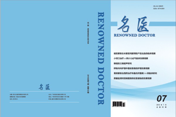 名醫(yī)雜志封面圖片 名醫(yī)雜志封面圖片