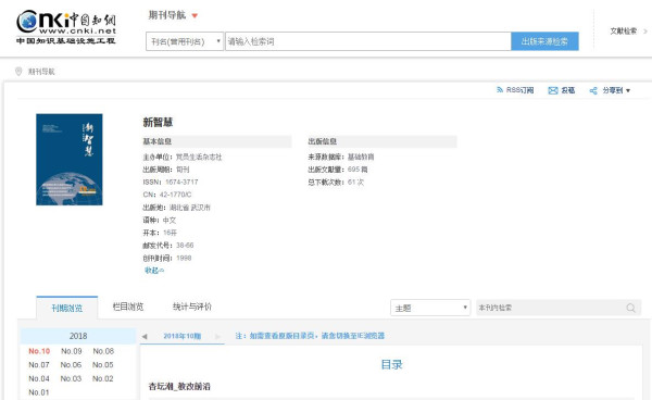 《新智慧》雜志知網收錄截圖 《新智慧》雜志知網收錄截圖