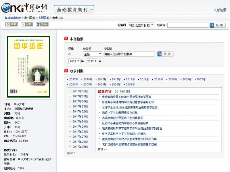 中國知網中華少年截圖