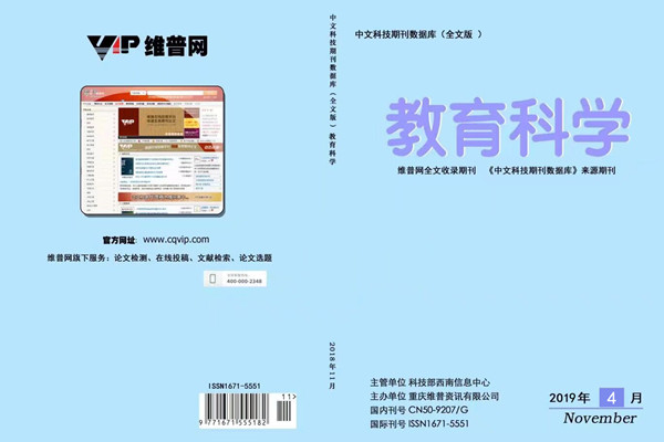 教育科學期刊雜志封面圖片 教育科學期刊雜志封面圖片
