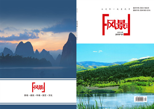 《風景名勝》期刊封面 《風景名勝》期刊封面
