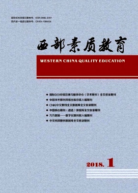 西部素質教育雜志封面圖片 西部素質教育雜志封面圖片