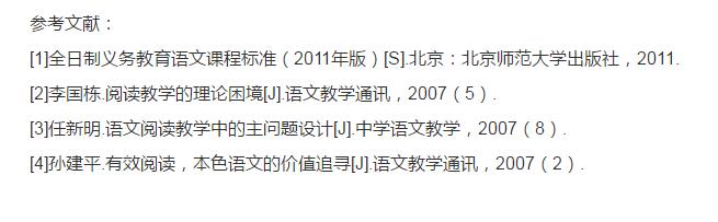 論文參考文獻樣式圖片