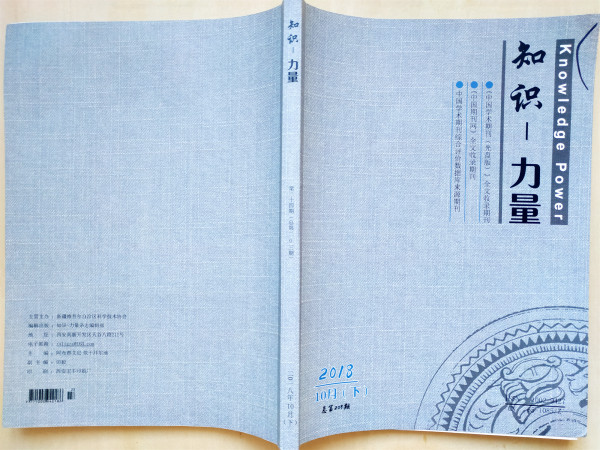 《知識-力量》雜志封面圖片