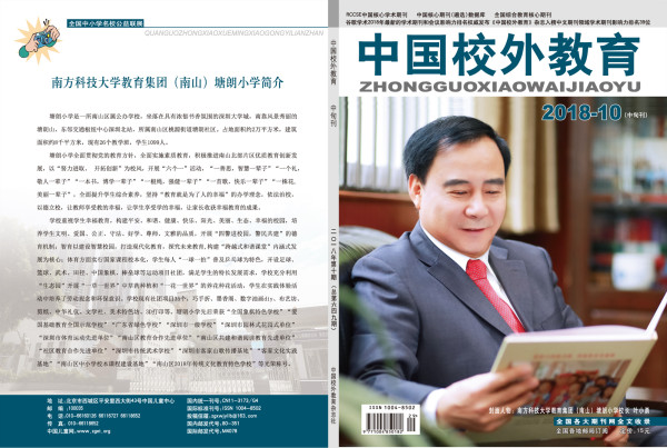 中國校外教育雜志2023年期刊封面圖片