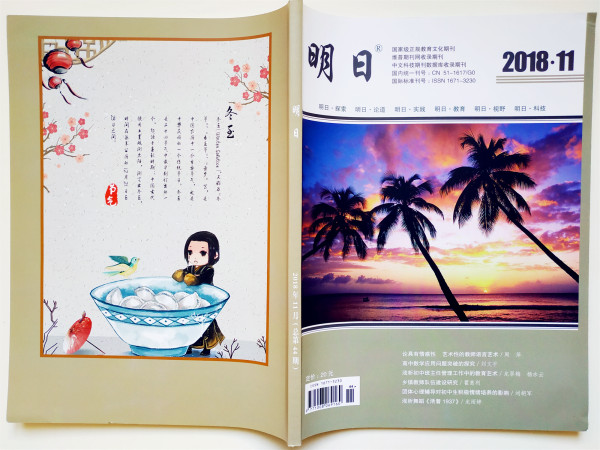 明日雜志_版面費價格(發表費用) 明日雜志_版面費價格(發表費用)