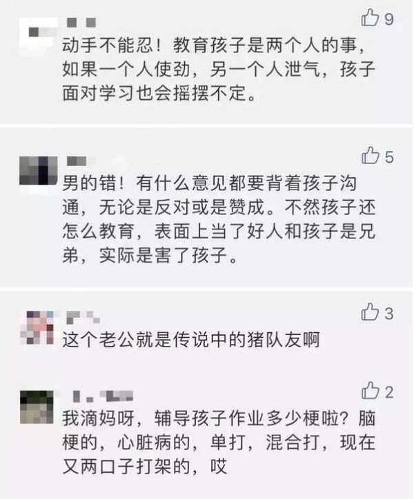 陪娃寫作業遭打事件 陪娃寫作業遭打事件