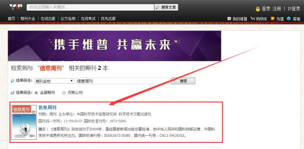 維普網(wǎng)雜志可查截圖