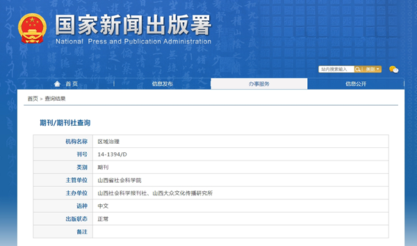 區(qū)域治理 區(qū)域治理