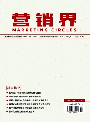 營銷界雜志封面