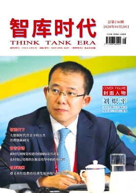 智庫時代期刊封面圖片 智庫時代期刊封面圖片